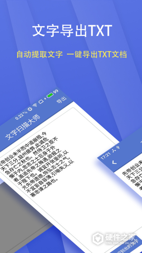 文字扫描大师ocr手机版