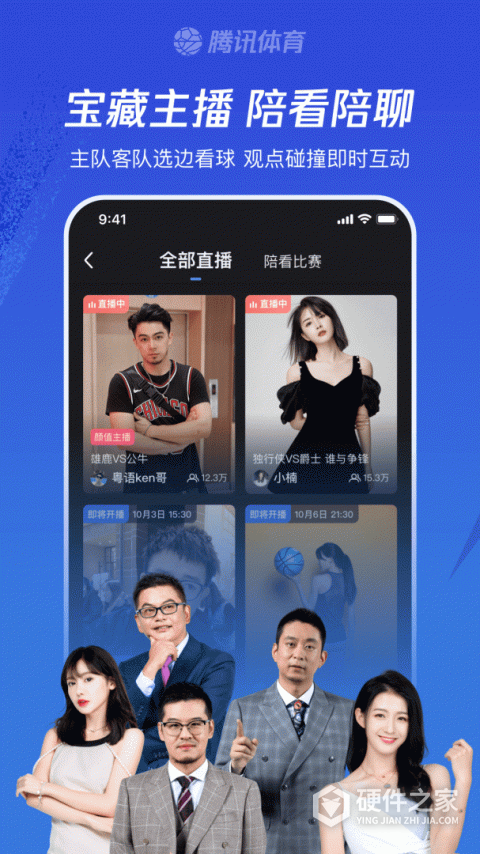 腾讯体育App