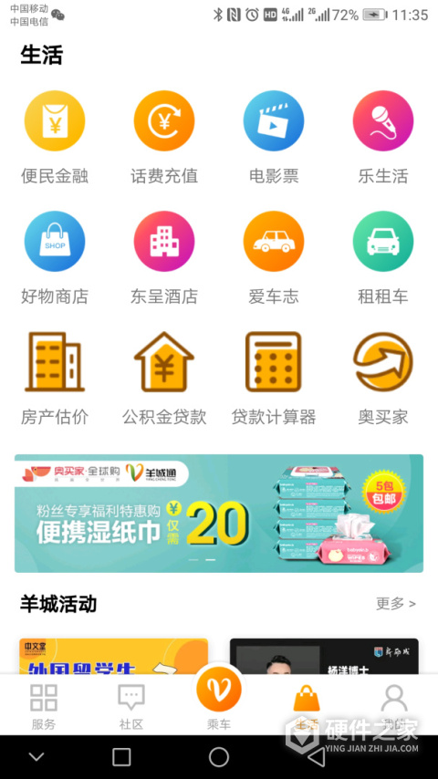 羊城通