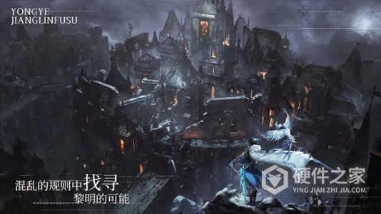 永夜降临：复苏九游版