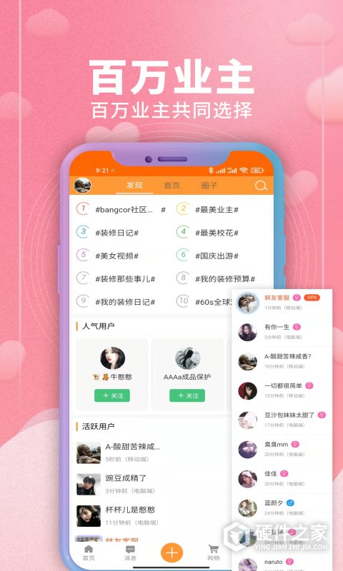 装修建材圈手机版