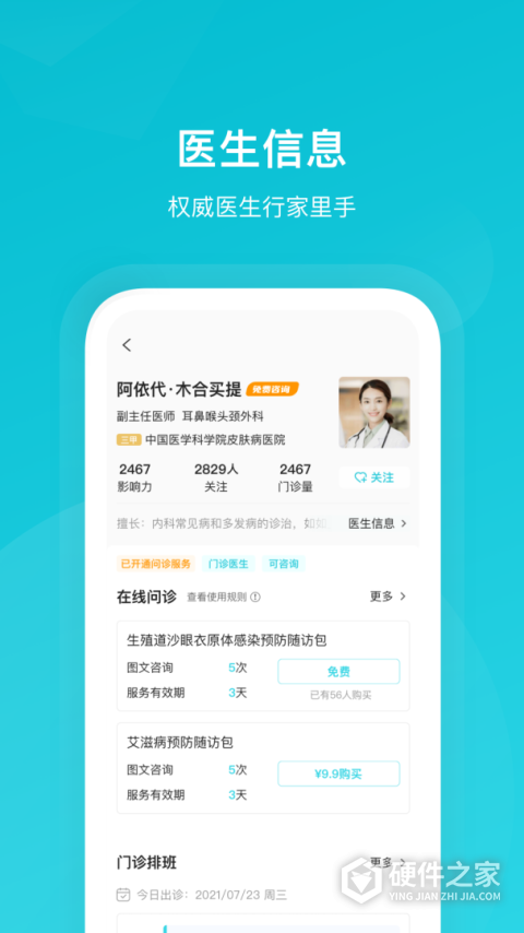 携手医访app