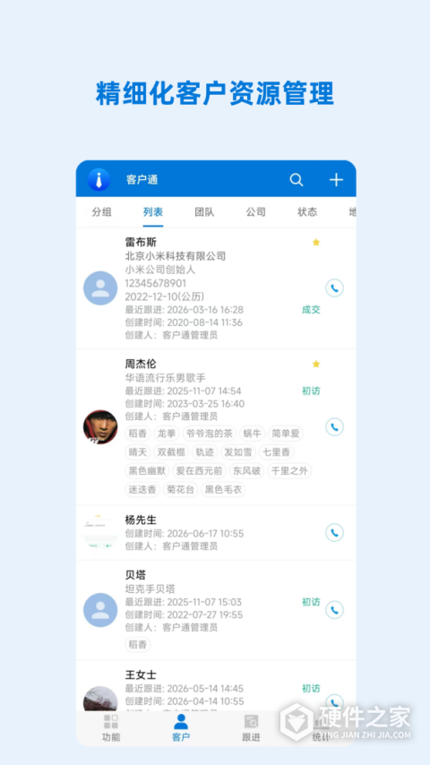 客户通最新版