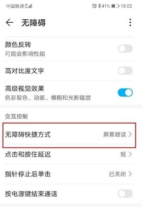 华为无障碍模式怎么关闭快捷键