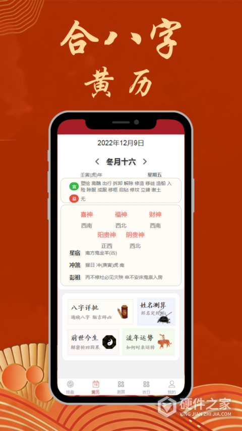 八字合婚