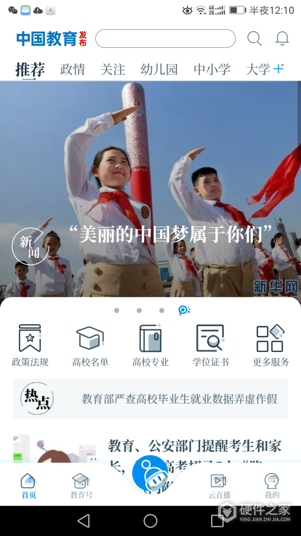中国教育发布