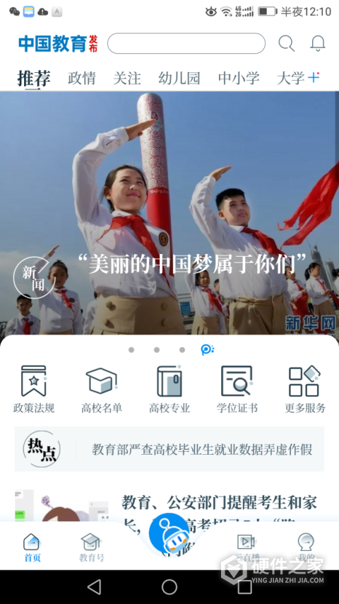 中国教育发布app