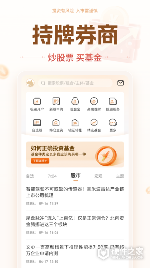 投资大师九州证券