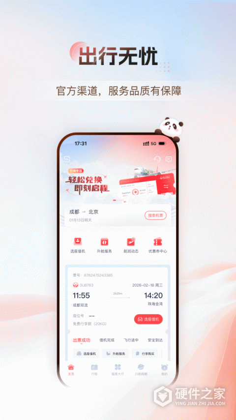 四川航空app