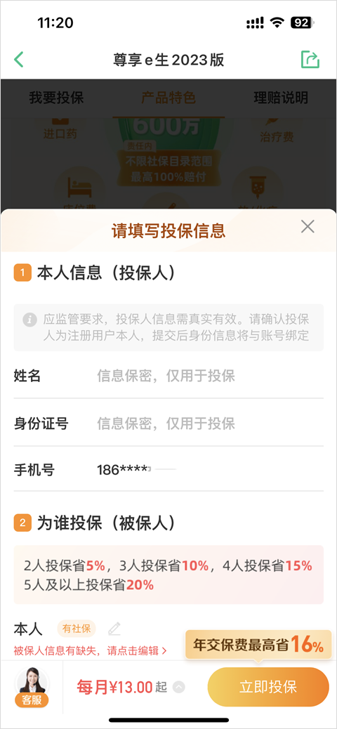 众安保险app