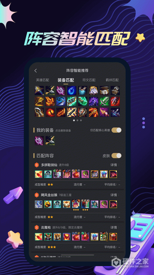 金铲铲助手最新版