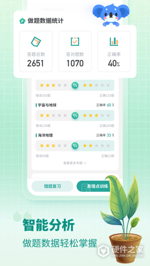 高中地理app