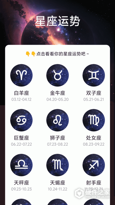 星云电能手机版