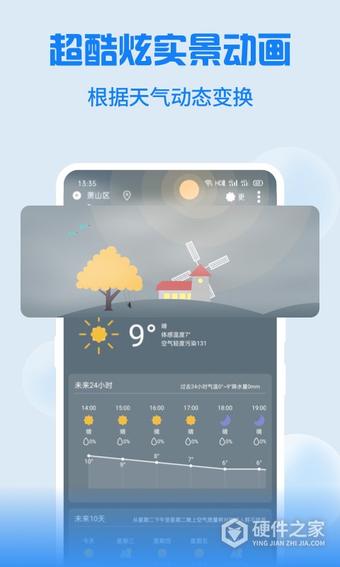 Holi天气app最新版