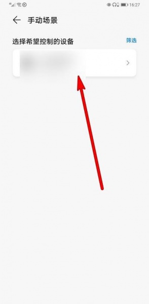 华为智慧生活场景怎么设置多个条件