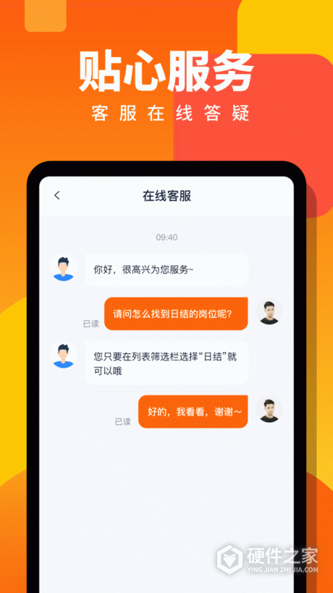 伯乐直聘手机版