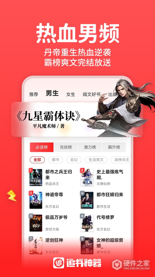 追书神器内购版