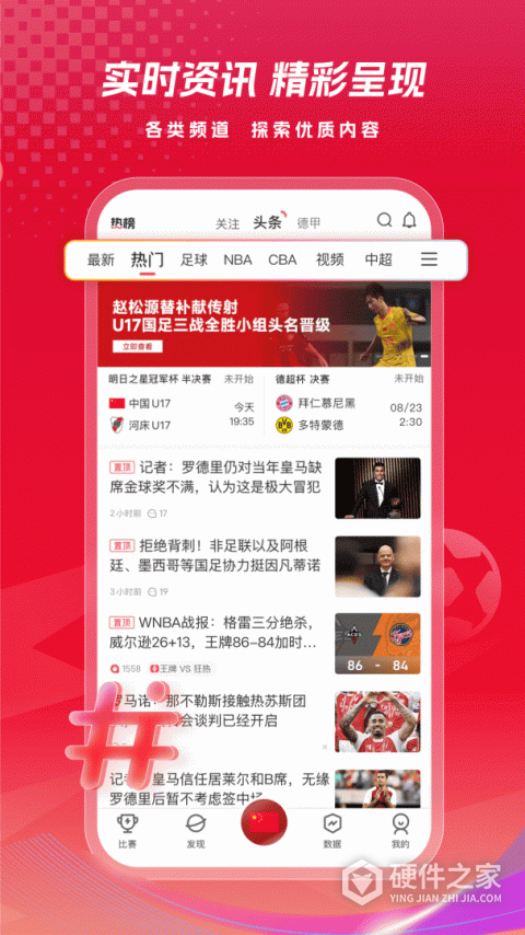 雷速体育app