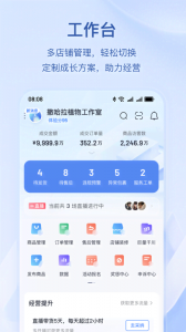 抖店最新版