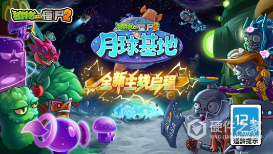 植物大战僵尸2