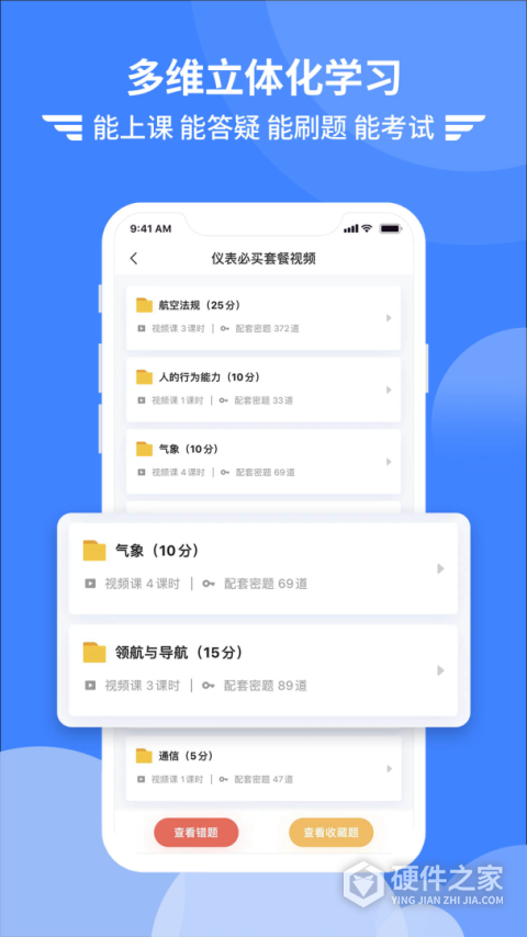 考拉飞行题库
