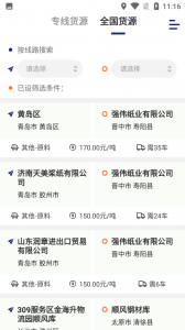 运帮找货