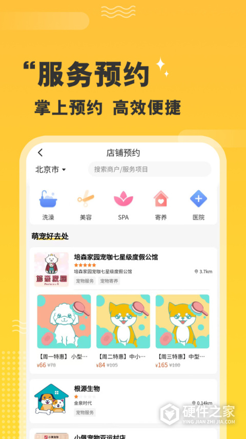 培森家园