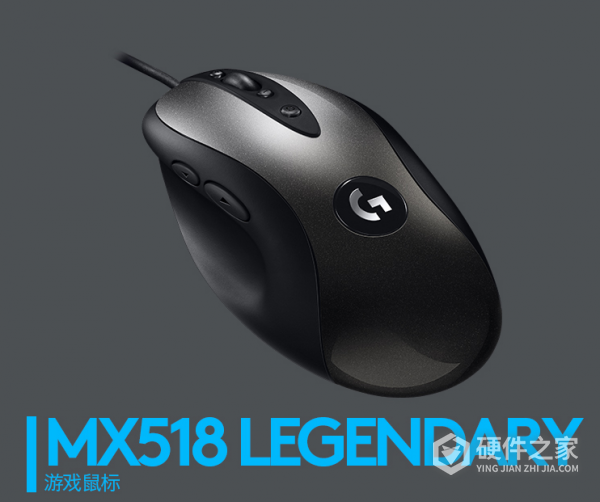 罗技mx518复刻版怎么设置