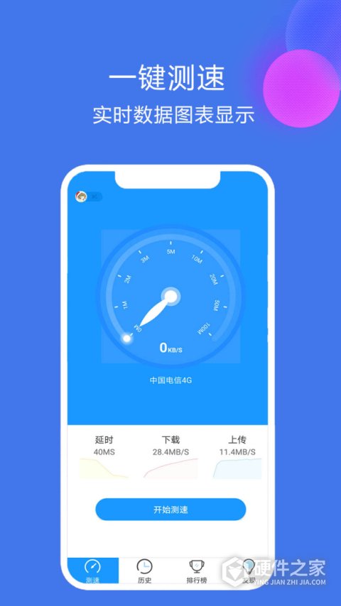 测速高手app