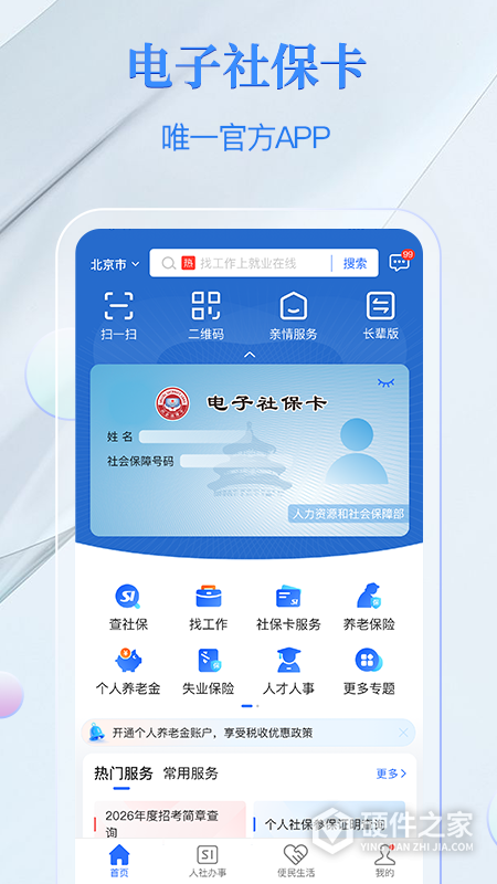 电子社保卡