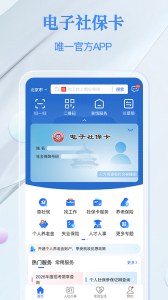 电子社保卡