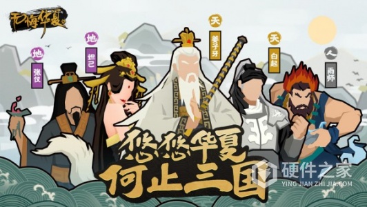 无悔华夏电脑版