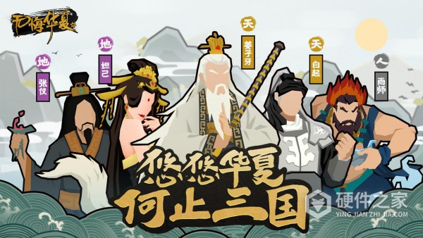 无悔华夏电脑版