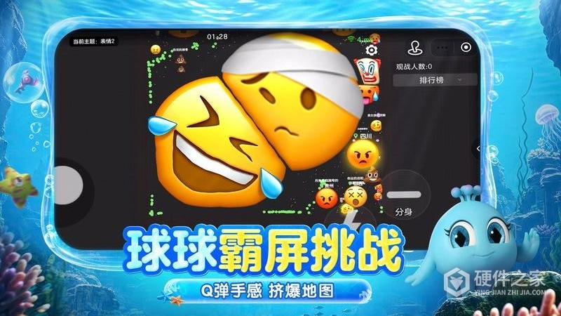 球球大作战