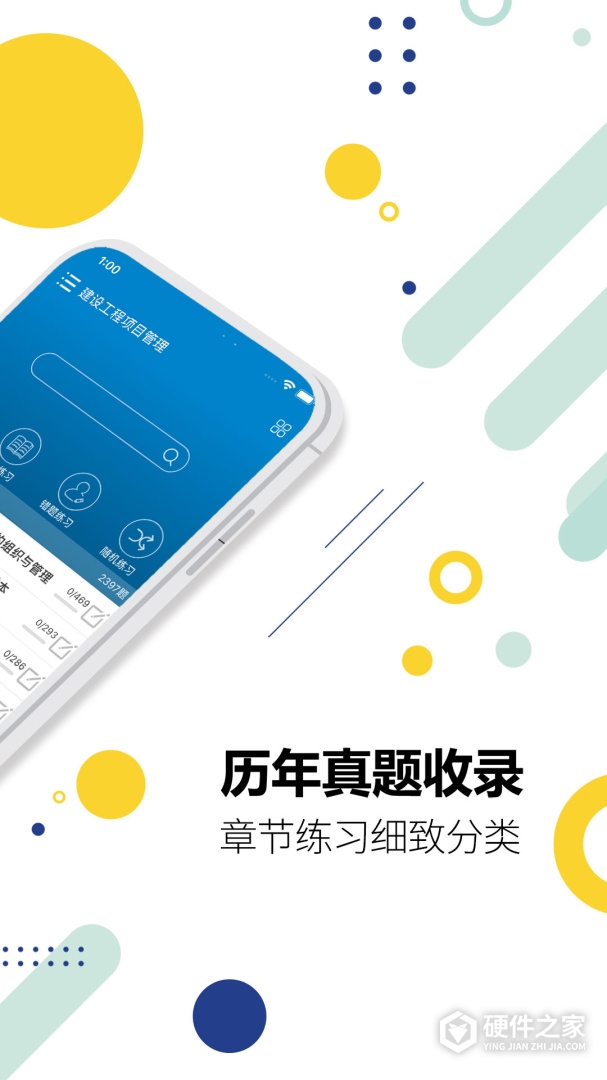 一级建造师