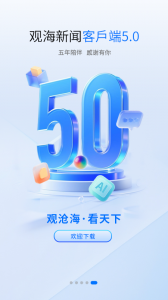 观海新闻