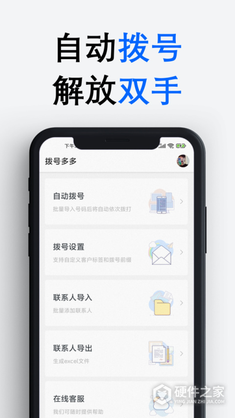 拨号多多app
