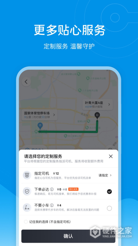 e代驾app