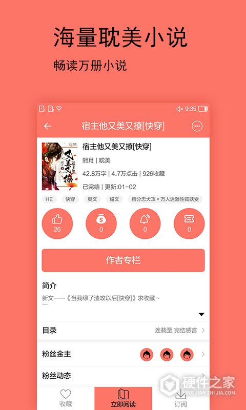 腐萌小说app