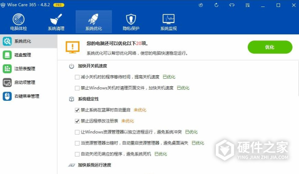 Wise Care365专业版