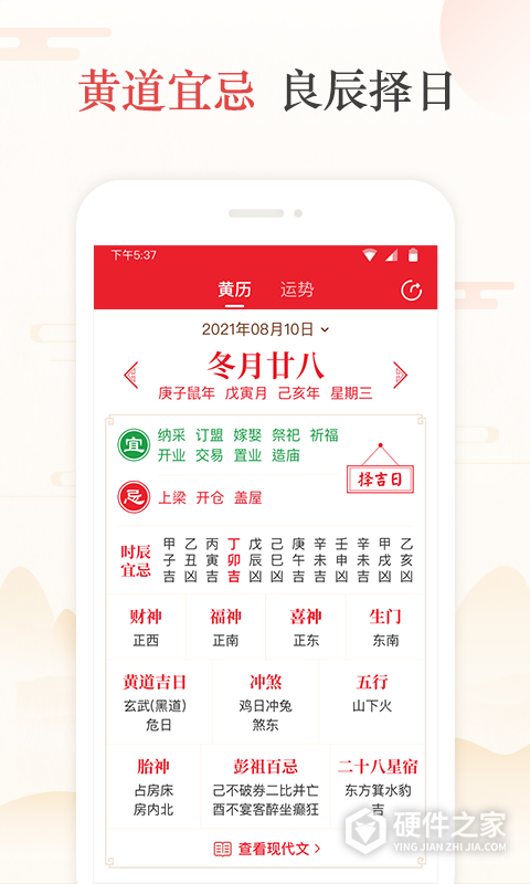 天天吉历万年历