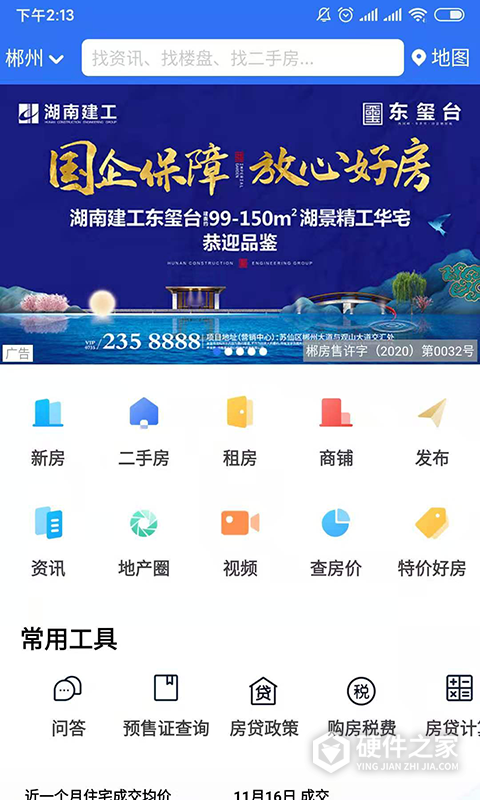 郴房网