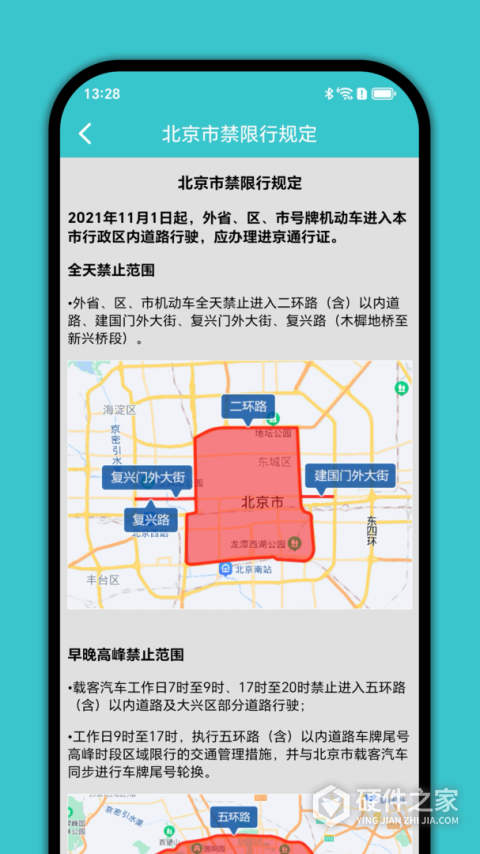进京证地图app