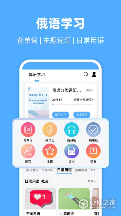 俄语翻译通最新版