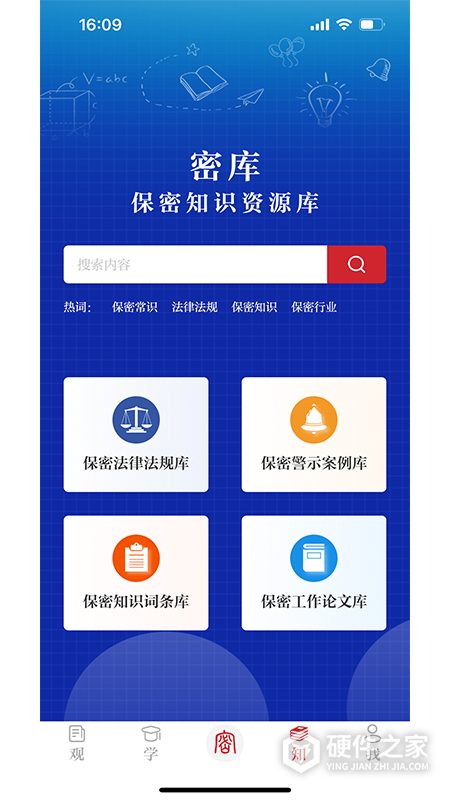 保密观