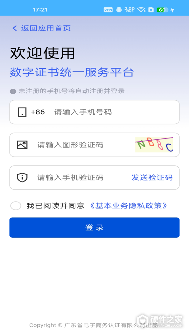 网证通安全客户端
