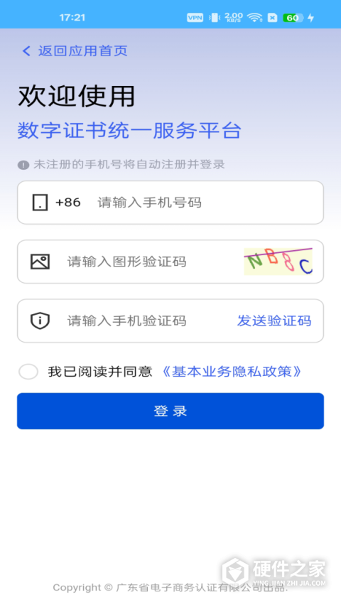 网证通安全客户端