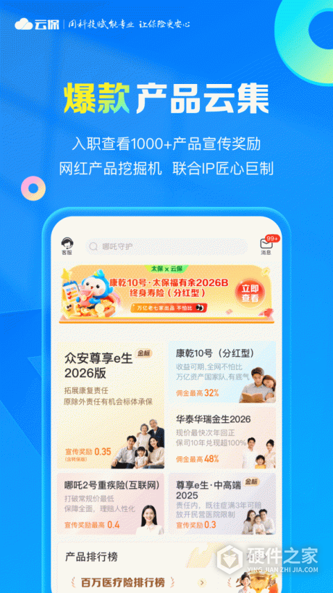 i云保