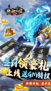 热血三国无双(登录送110连抽)