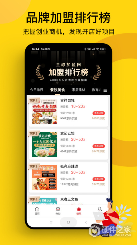 全球加盟网手机客户端